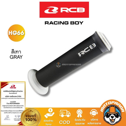 RCB ปลอกแฮนด์ รุ่น HG66 Racing Boy ของแท้ 100% เป็นตัวแทนจำหน่ายรายใหญ่ มีใบรับรอง