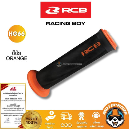 RCB ปลอกแฮนด์ รุ่น HG66 Racing Boy ของแท้ 100% เป็นตัวแทนจำหน่ายรายใหญ่ มีใบรับรอง