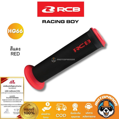 RCB ปลอกแฮนด์ รุ่น HG66 Racing Boy ของแท้ 100% เป็นตัวแทนจำหน่ายรายใหญ่ มีใบรับรอง
