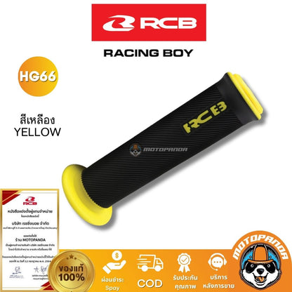 RCB ปลอกแฮนด์ รุ่น HG66 Racing Boy ของแท้ 100% เป็นตัวแทนจำหน่ายรายใหญ่ มีใบรับรอง