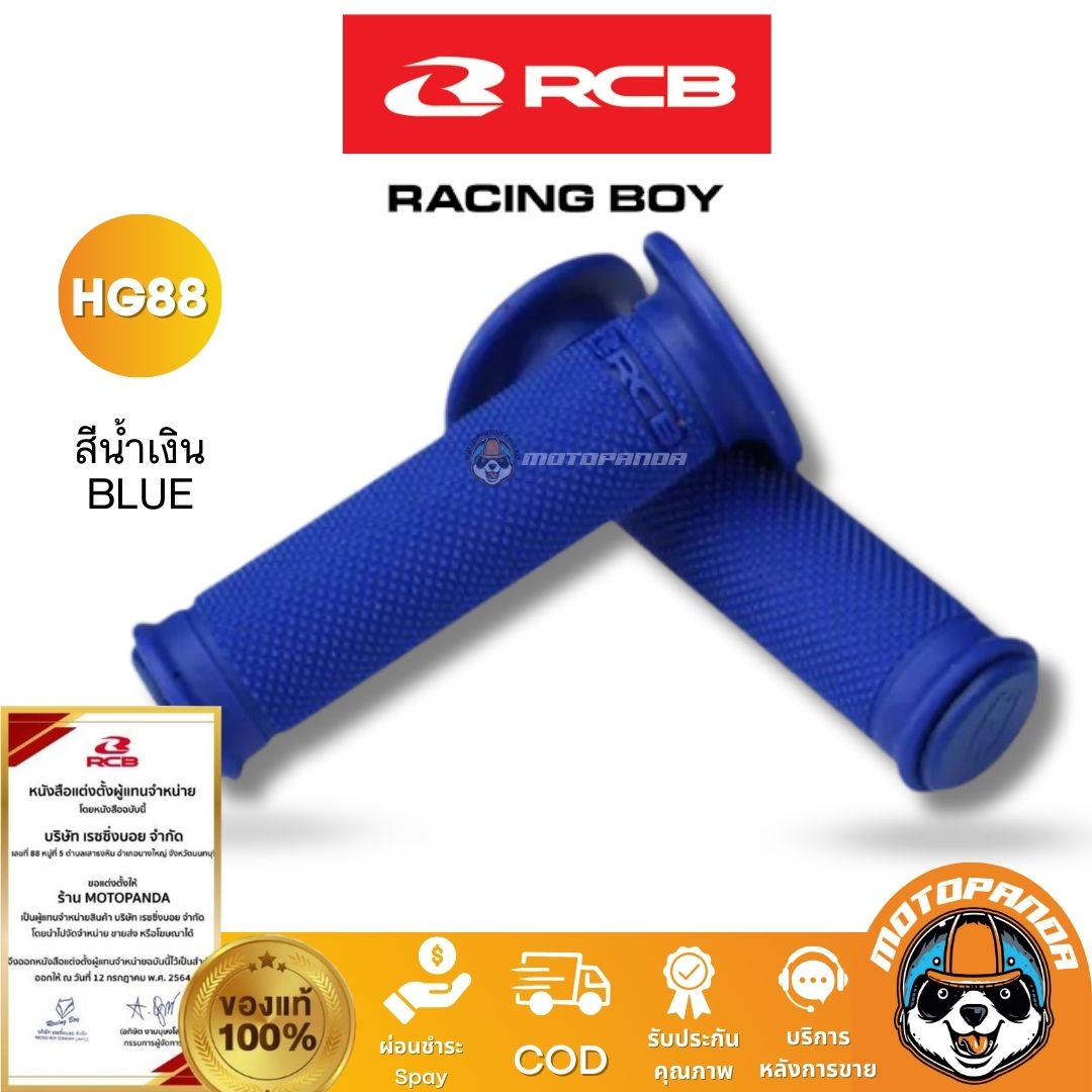 RCB ปลอกแฮนด์ รุ่น HG88 HG66 AHG55 มีหลายสี Racing Boy ของแท้ 100%