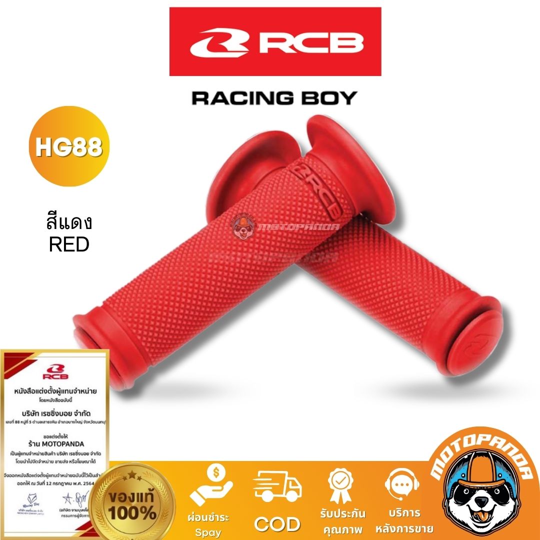 RCB ปลอกแฮนด์ รุ่น HG88 HG66 AHG55 มีหลายสี Racing Boy ของแท้ 100%