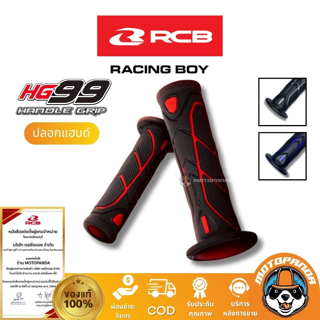 RCB ปลอกแฮนด์ HG99 รุ่นใหม่ ขนาด 125mm มี 3 สี Racing Boy ของแท้ 100%