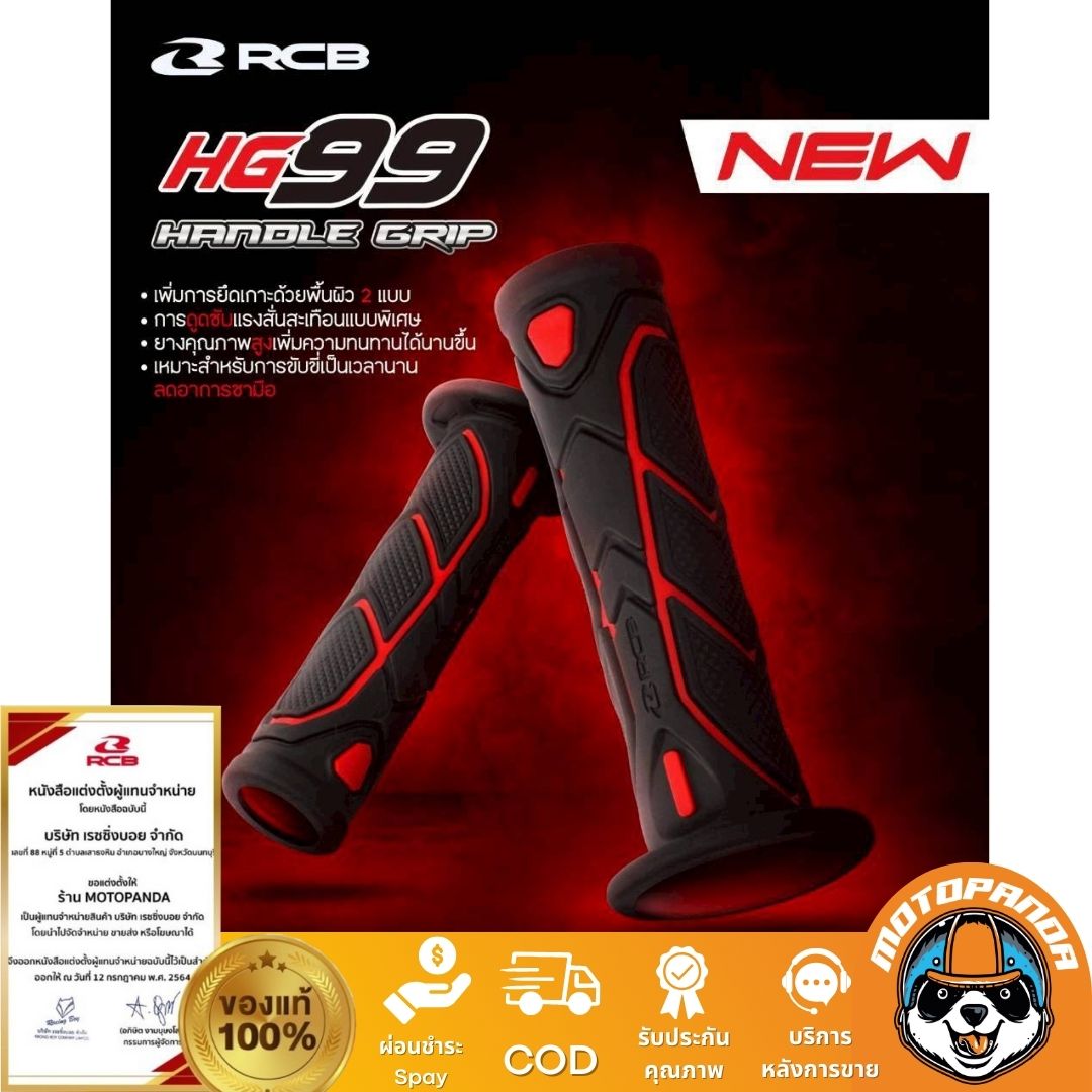 RCB ปลอกแฮนด์ HG99 รุ่นใหม่ ขนาด 125mm มี 3 สี Racing Boy ของแท้ 100%