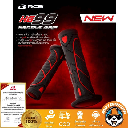 RCB ปลอกแฮนด์ HG99 รุ่นใหม่ ขนาด 125mm มี 3 สี Racing Boy ของแท้ 100%