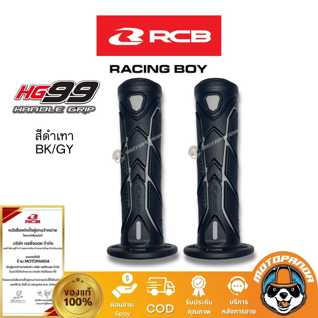 RCB ปลอกแฮนด์ HG99 รุ่นใหม่ ขนาด 125mm มี 3 สี Racing Boy ของแท้ 100%