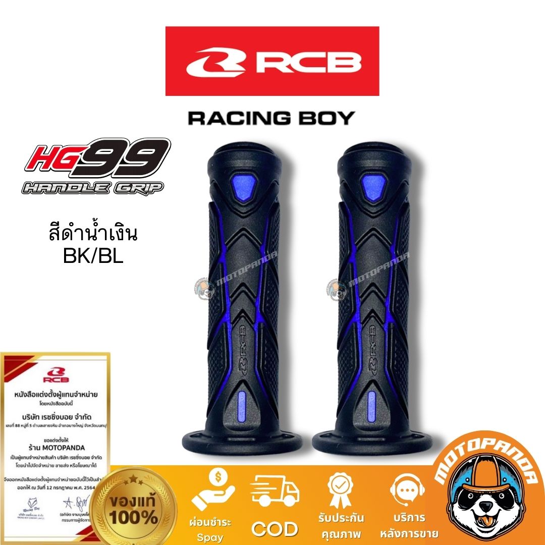 RCB ปลอกแฮนด์ HG99 รุ่นใหม่ ขนาด 125mm มี 3 สี Racing Boy ของแท้ 100%