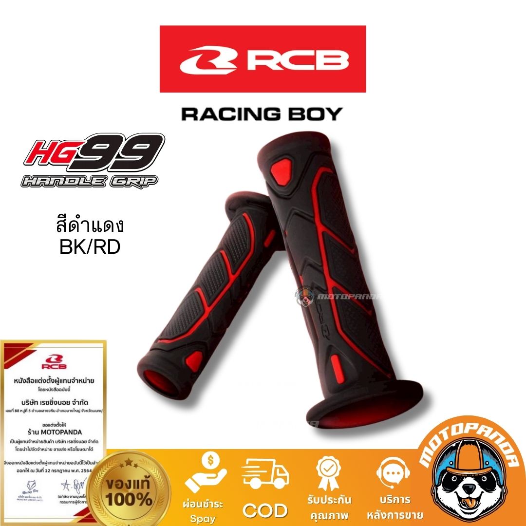 RCB ปลอกแฮนด์ HG99 รุ่นใหม่ ขนาด 125mm มี 3 สี Racing Boy ของแท้ 100%