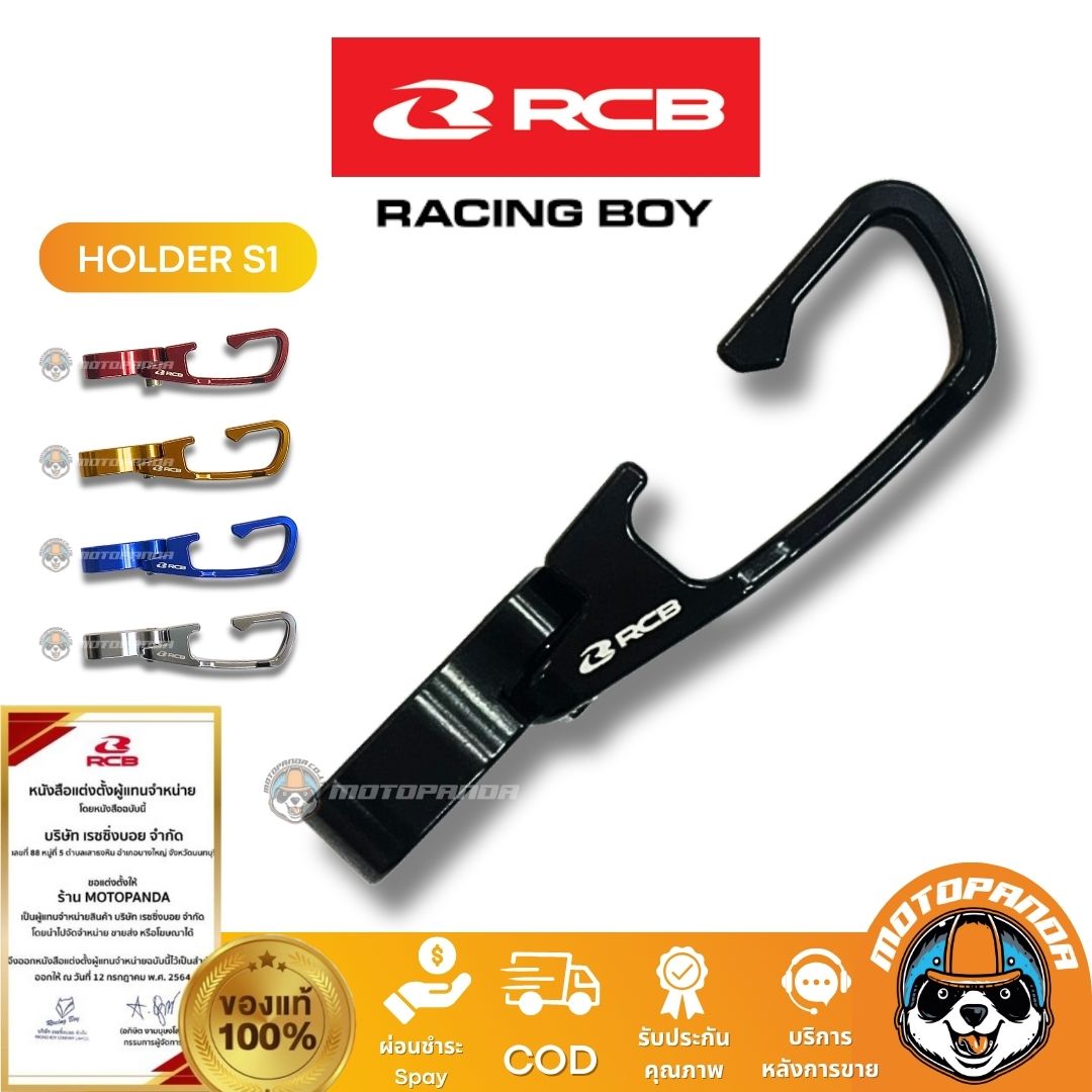 RCB ล็อคสายเบรค S1 Brake Hose Holder Racing Boy ของแท้ 100%