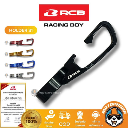 RCB ล็อคสายเบรค S1 Brake Hose Holder Racing Boy ของแท้ 100%