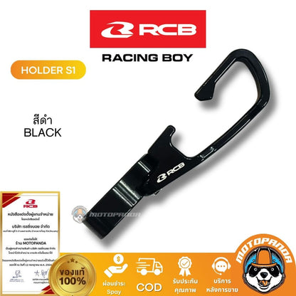 RCB ล็อคสายเบรค S1 Brake Hose Holder Racing Boy ของแท้ 100%