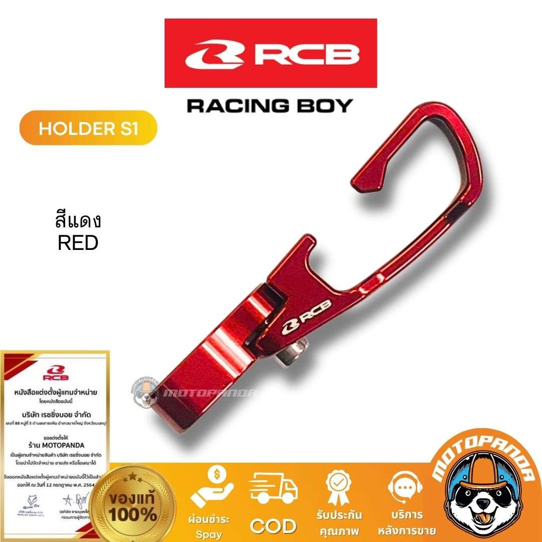 RCB ล็อคสายเบรค S1 Brake Hose Holder Racing Boy ของแท้ 100%