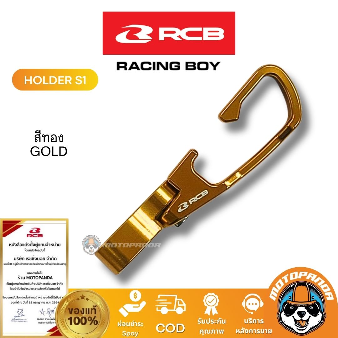 RCB ล็อคสายเบรค S1 Brake Hose Holder Racing Boy ของแท้ 100%