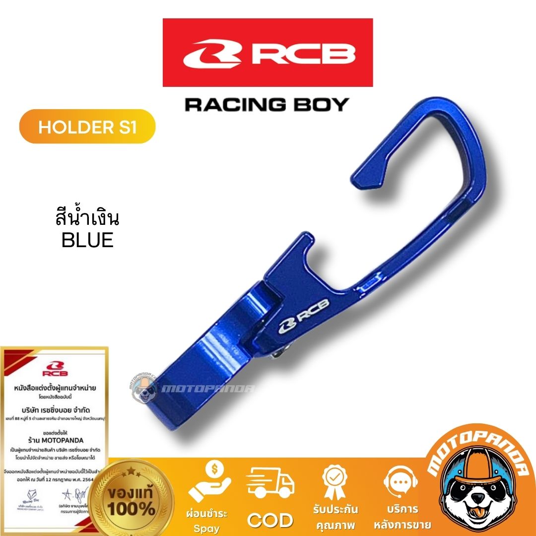 RCB ล็อคสายเบรค S1 Brake Hose Holder Racing Boy ของแท้ 100%