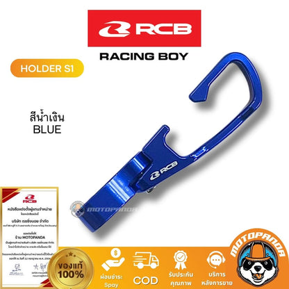 RCB ล็อคสายเบรค S1 Brake Hose Holder Racing Boy ของแท้ 100%