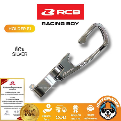 RCB ล็อคสายเบรค S1 Brake Hose Holder Racing Boy ของแท้ 100%