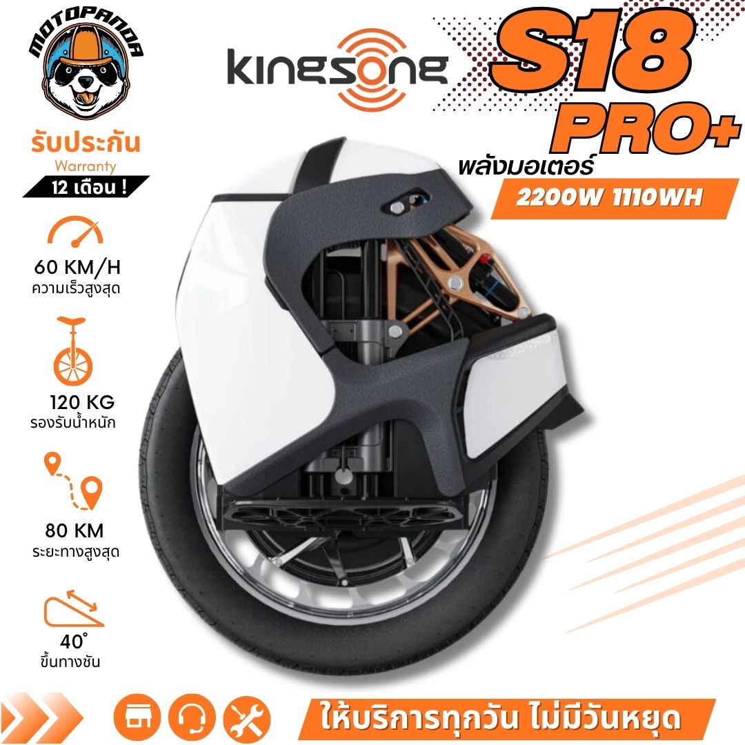 Kingsong S18 Pro+ ล้อเดียวไฟฟ้า Electric Unicycle [รับประกัน 1 ปี] ร้านค้าในไทย