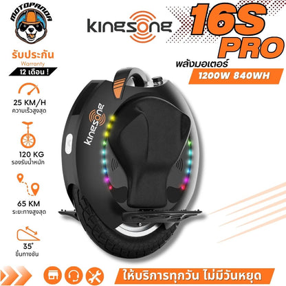 Kingsong 16S Pro ล้อเดียวไฟฟ้า Electric Unicycle [รับประกัน 1 ปี] ร้านค้าในไทย