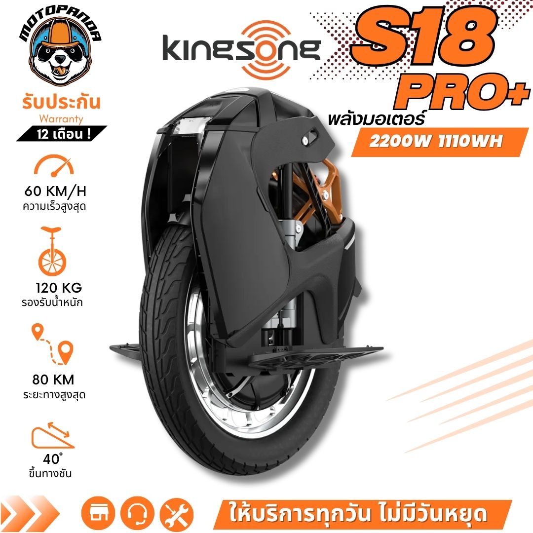 Kingsong S18 Pro+ ล้อเดียวไฟฟ้า Electric Unicycle [รับประกัน 1 ปี] ร้านค้าในไทย
