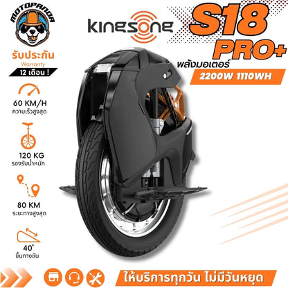 Kingsong S18 Pro+ ล้อเดียวไฟฟ้า Electric Unicycle [รับประกัน 1 ปี] ร้านค้าในไทย