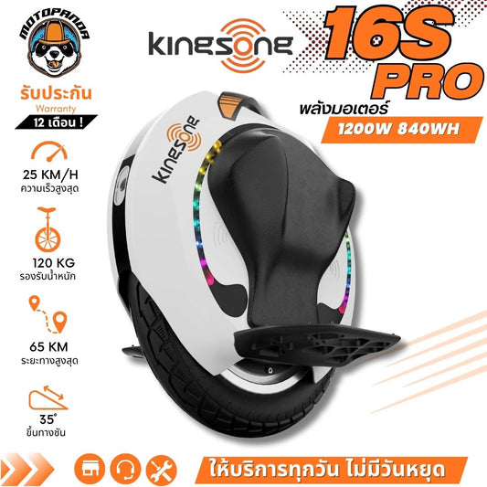 Kingsong 16S Pro ล้อเดียวไฟฟ้า Electric Unicycle [รับประกัน 1 ปี] ร้านค้าในไทย