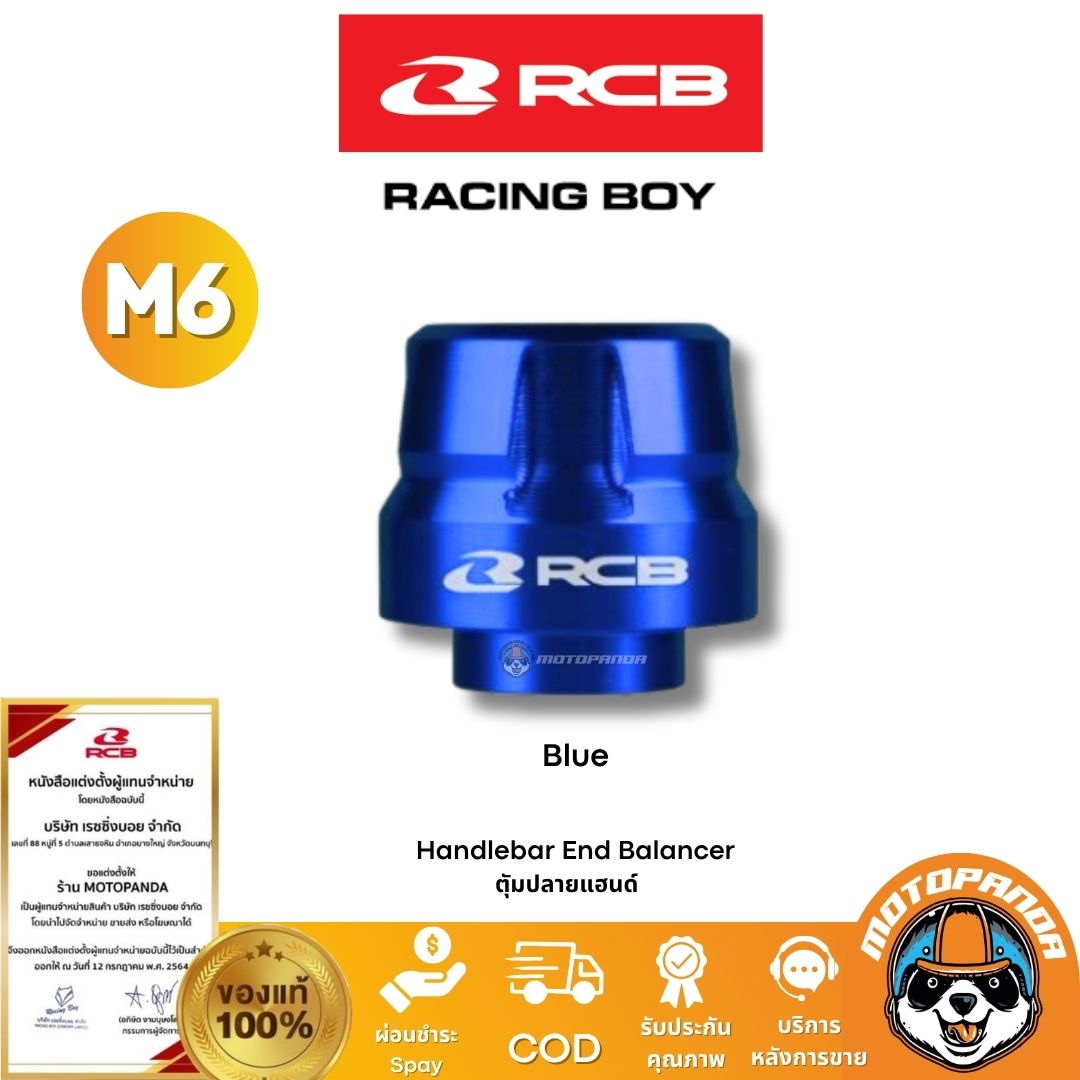 RCB ตุ้มปลายแฮนด์ M6 รับประกันของแท้ 100% จัดส่งไว!