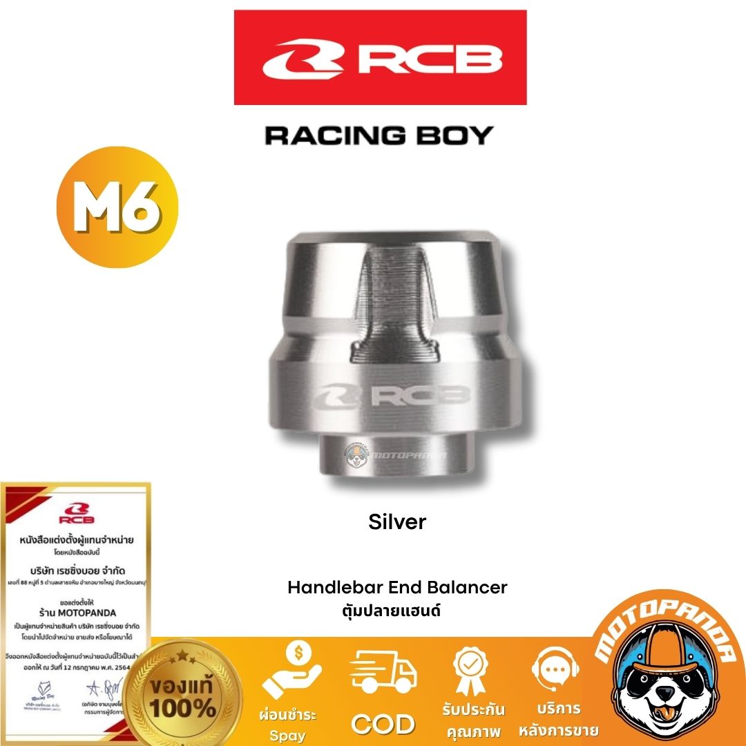 RCB ตุ้มปลายแฮนด์ M6 รับประกันของแท้ 100% จัดส่งไว!