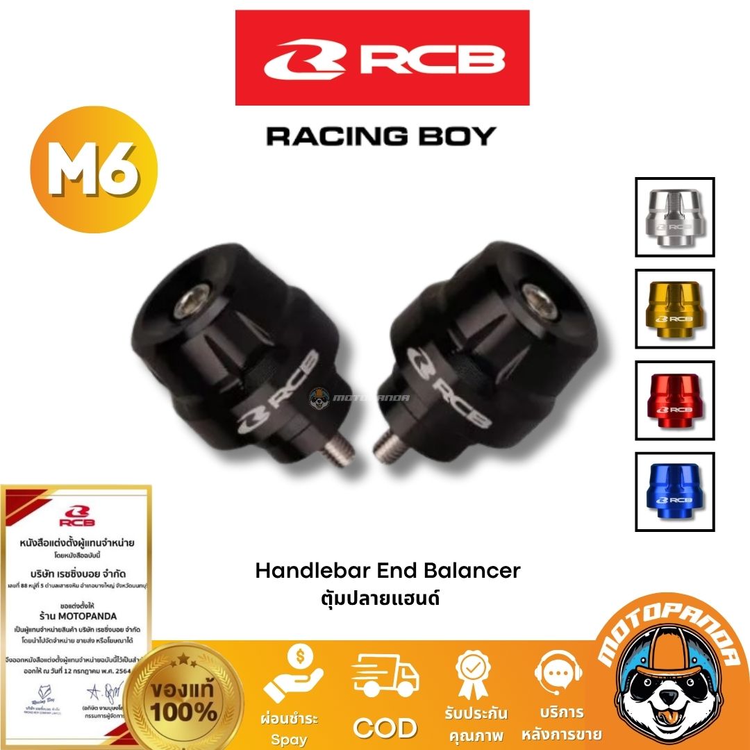 RCB ตุ้มปลายแฮนด์ M6 รับประกันของแท้ 100% จัดส่งไว!