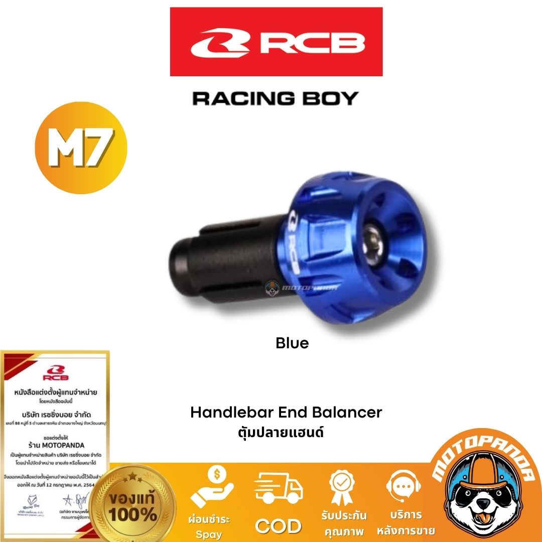 RCB ตุ้มปลายแฮนด์ M7 รับประกันของแท้ 100% จัดส่งไว!