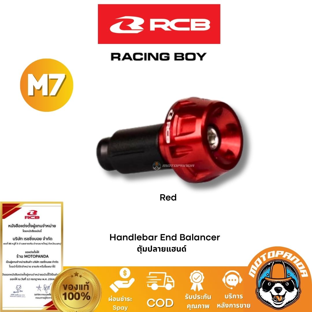 RCB ตุ้มปลายแฮนด์ M7 รับประกันของแท้ 100% จัดส่งไว!
