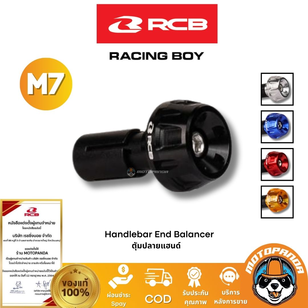 RCB ตุ้มปลายแฮนด์ M7 รับประกันของแท้ 100% จัดส่งไว!
