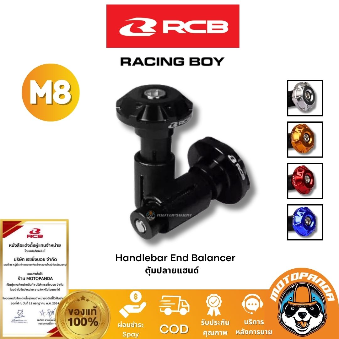 RCB ตุ้มปลายแฮนด์ M8 รับประกันของแท้ 100% จัดส่งไว!
