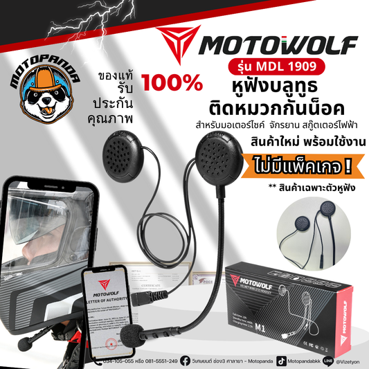 MOTOWOLF MDL1909 หูฟังบลูทูธ ติดหมวกกันน็อค Helmet Wireless Headset หูฟังBluetooth หูฟังไร้สาย