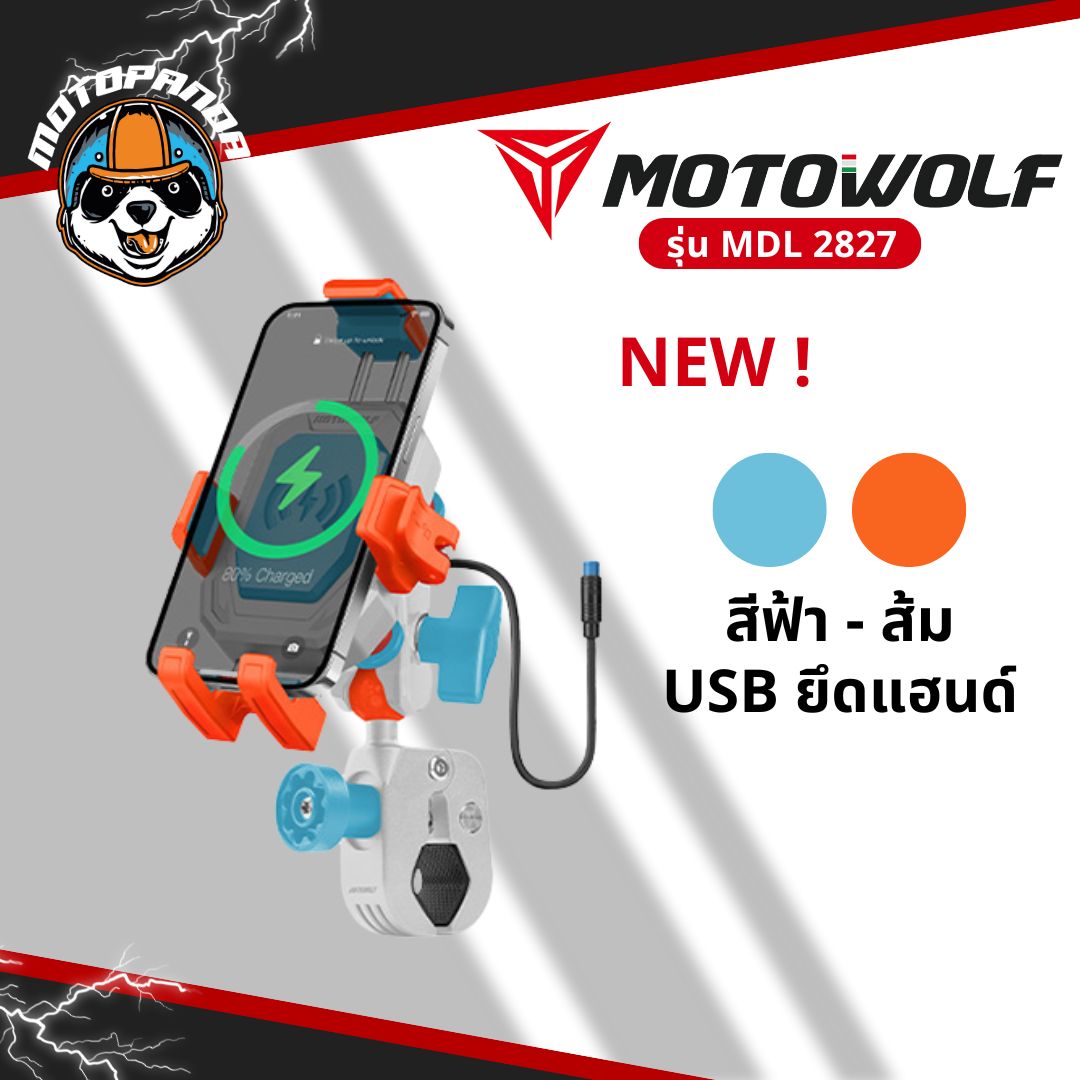 MOTOWOLF MDL 2827 ที่จับมือถือ ยึดแฮนด์และกระจก มาพร้อมกับที่ล็อคกันขโมย สินค้าแท้ พร้อมส่ง