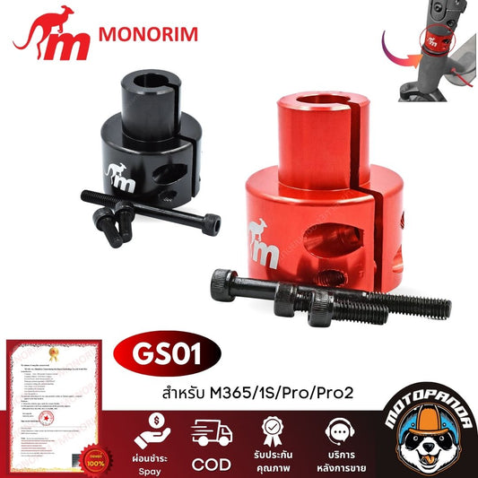 อะแดปเตอร์ Monorim Gs01 รุ่นพิเศษสำหรับ Foldster หรือ X-Lock  Monorim Suspension M365 1S