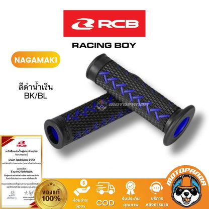 RCB ปลอกแฮนด์ NAGAMAKI DT ST มี 6 สี 2 ขนาด Racing Boy ของแท้ 100% ตัวแทนจำหน่ายรายใหญ่