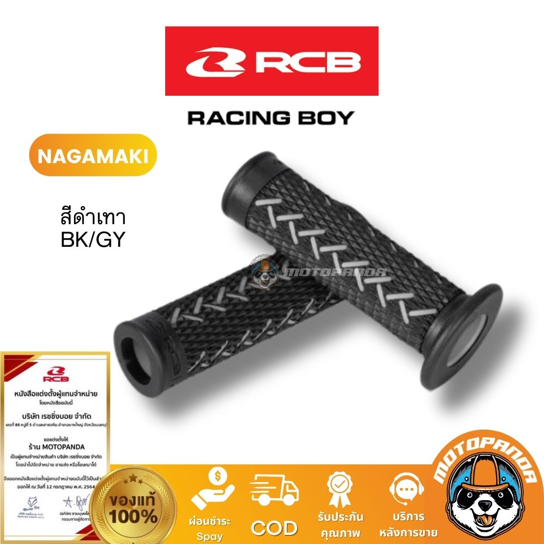 RCB ปลอกแฮนด์ NAGAMAKI DT ST มี 6 สี 2 ขนาด Racing Boy ของแท้ 100% ตัวแทนจำหน่ายรายใหญ่