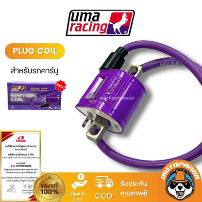 คอล์ยจุดระเบิด รถหัวฉีด คาร์บู แพ็คเกจใหม่ PLUG COIL UMA RACING ของแท้ 100%