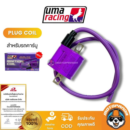คอล์ยจุดระเบิด รถหัวฉีด คาร์บู แพ็คเกจใหม่ PLUG COIL UMA RACING ของแท้ 100%