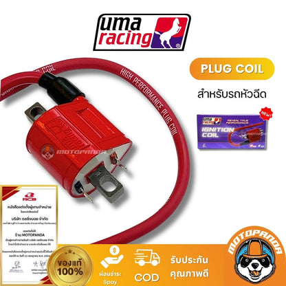 คอล์ยจุดระเบิด รถหัวฉีด คาร์บู แพ็คเกจใหม่ PLUG COIL UMA RACING ของแท้ 100%