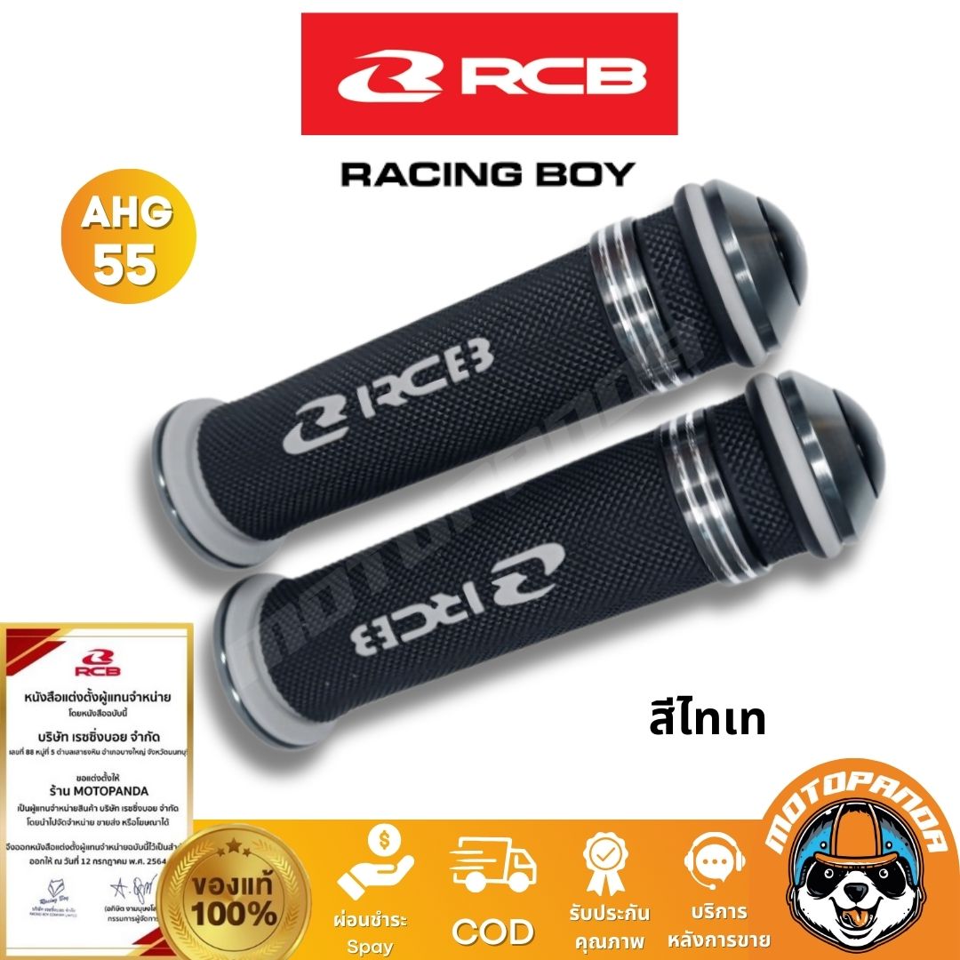 RCB ปลอกแฮนด์ รุ่น AHG55 Racing Boy ของแท้ 100% เป็นตัวแทนจำหน่ายรายใหญ่ มีใบรับรอง
