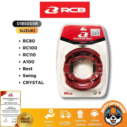 ผ้าเบรค RCB เซเรมิกของแท้! SUZUKI RC80 RC100 A100 CRYSTAL ดรัม สำหรับมอเตอร์ไซค์ ซูซูกิ Racing Boy ของแท้ 100%