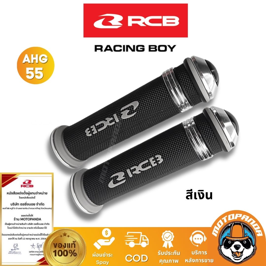 RCB ปลอกแฮนด์ รุ่น AHG55 Racing Boy ของแท้ 100% เป็นตัวแทนจำหน่ายรายใหญ่ มีใบรับรอง