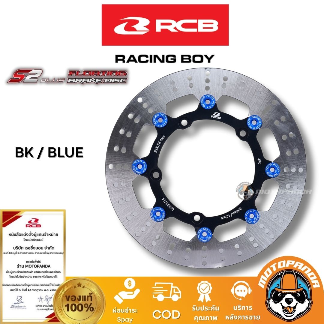 RCB จานเบรค S2 Plus XMAX TMAX R25 ขนาด 298mm. Racing Boy ของแท้ 100%