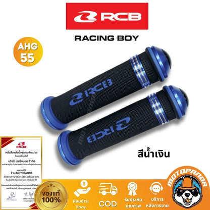 RCB ปลอกแฮนด์ รุ่น AHG55 Racing Boy ของแท้ 100% เป็นตัวแทนจำหน่ายรายใหญ่ มีใบรับรอง