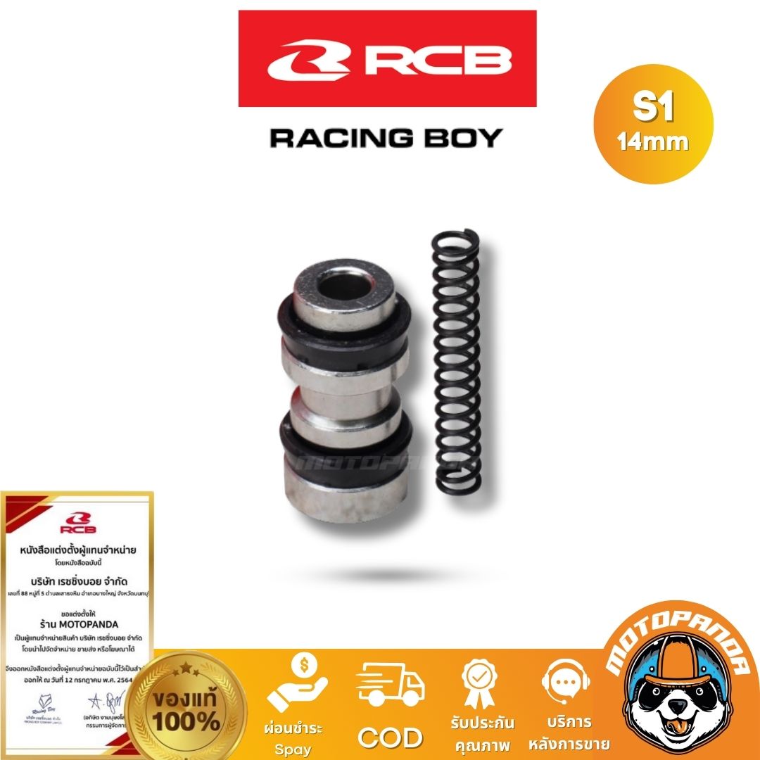 ชุดซ่อมปั๊ม RCB E2 E3 S1 12.7mm 14mm 17mm Rancingboy แท้ 100% ตัวแทนจำหน่ายรายใหญ่ของประเทศ มีใบรับรอง