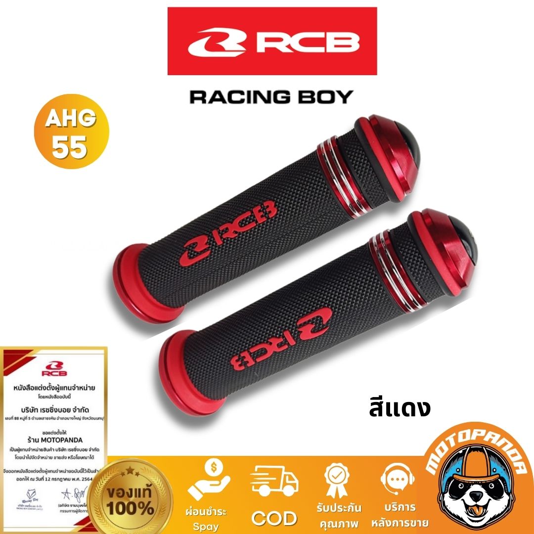 RCB ปลอกแฮนด์ รุ่น AHG55 Racing Boy ของแท้ 100% เป็นตัวแทนจำหน่ายรายใหญ่ มีใบรับรอง