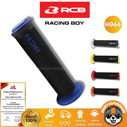 RCB ปลอกแฮนด์ รุ่น HG66 Racing Boy ของแท้ 100% เป็นตัวแทนจำหน่ายรายใหญ่ มีใบรับรอง