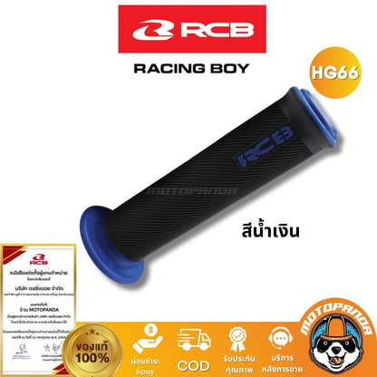 RCB ปลอกแฮนด์ รุ่น HG66 Racing Boy ของแท้ 100% เป็นตัวแทนจำหน่ายรายใหญ่ มีใบรับรอง