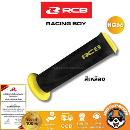 RCB ปลอกแฮนด์ รุ่น HG66 Racing Boy ของแท้ 100% เป็นตัวแทนจำหน่ายรายใหญ่ มีใบรับรอง